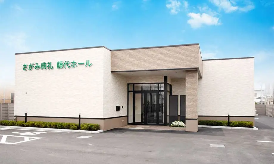 藤代ホール