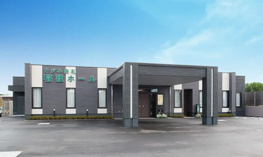 稲敷ホール