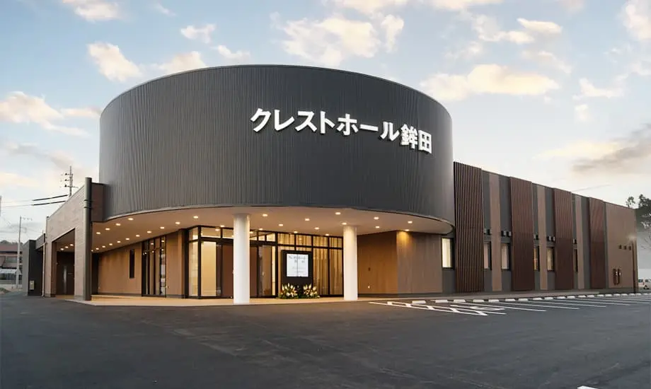 さがみ典礼クレストホール鉾田_1