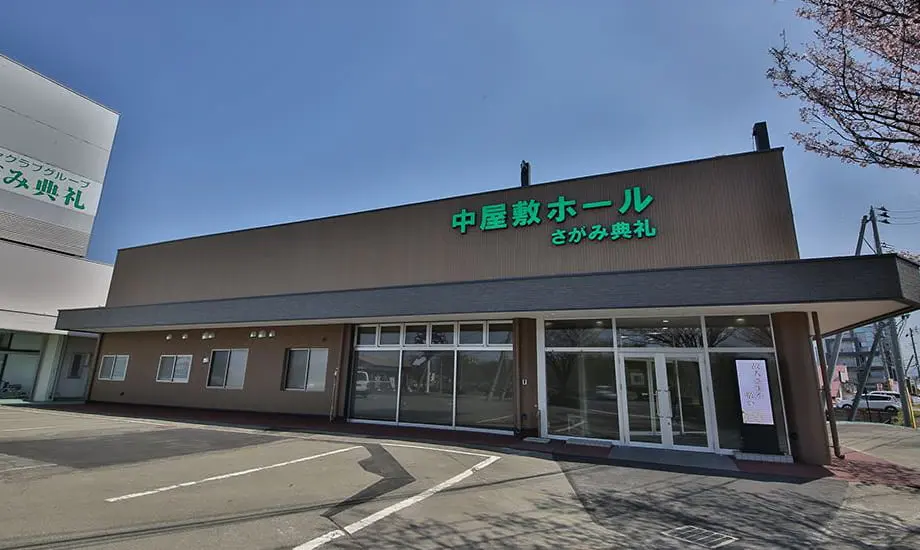 中屋敷ホール