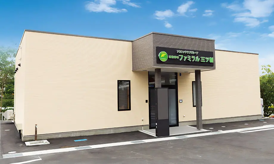 ファミラル三ツ割