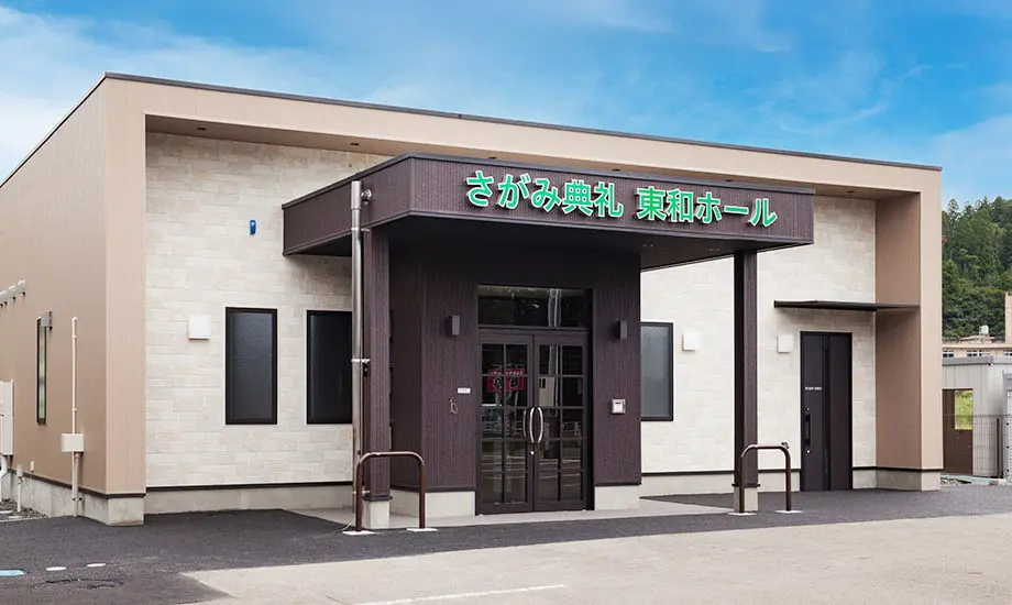 東和ホール