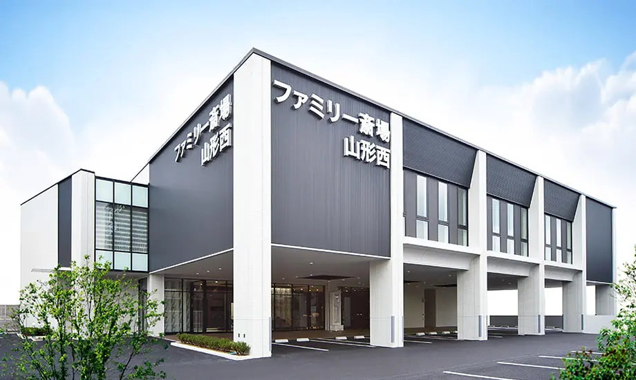 ファミリー斎場山形西