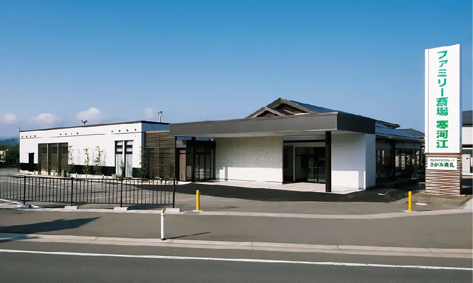ファミリー斎場寒河江_1