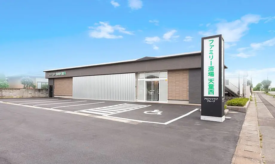 ファミリー斎場天童西_1