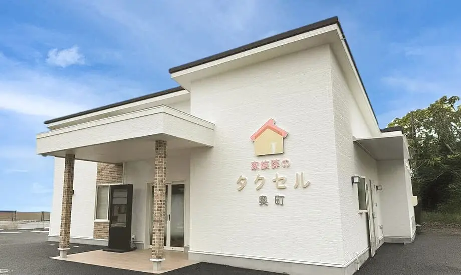 家族葬のタクセル　奥町