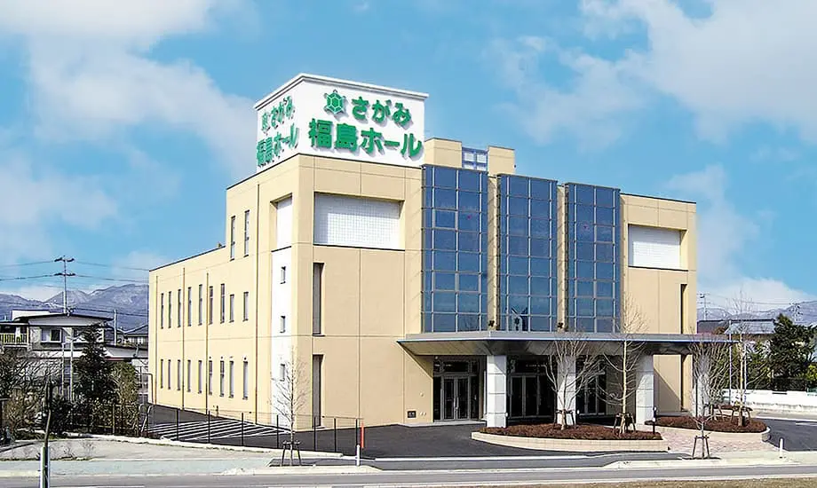 さがみ福島ホール