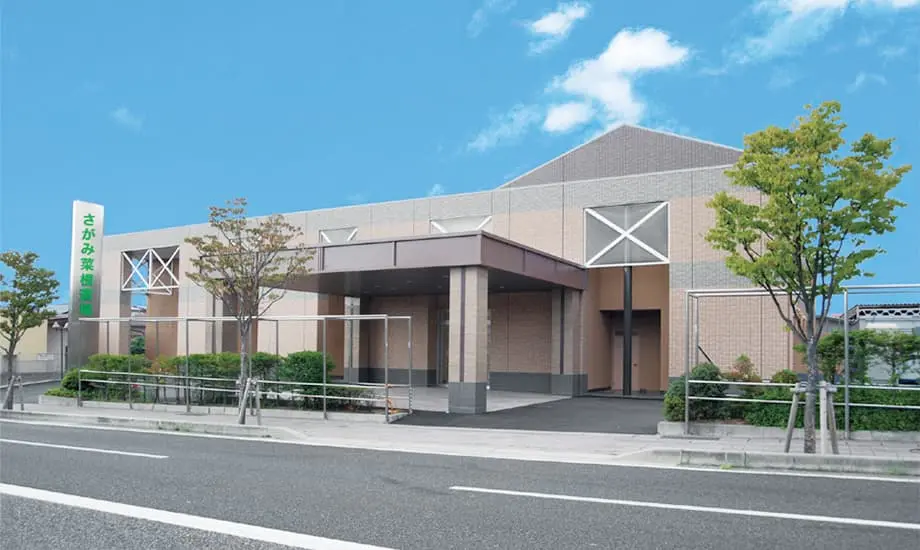 さがみ菜根斎場