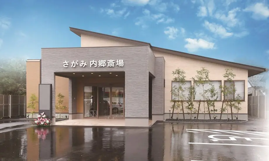 さがみ内郷斎場_1