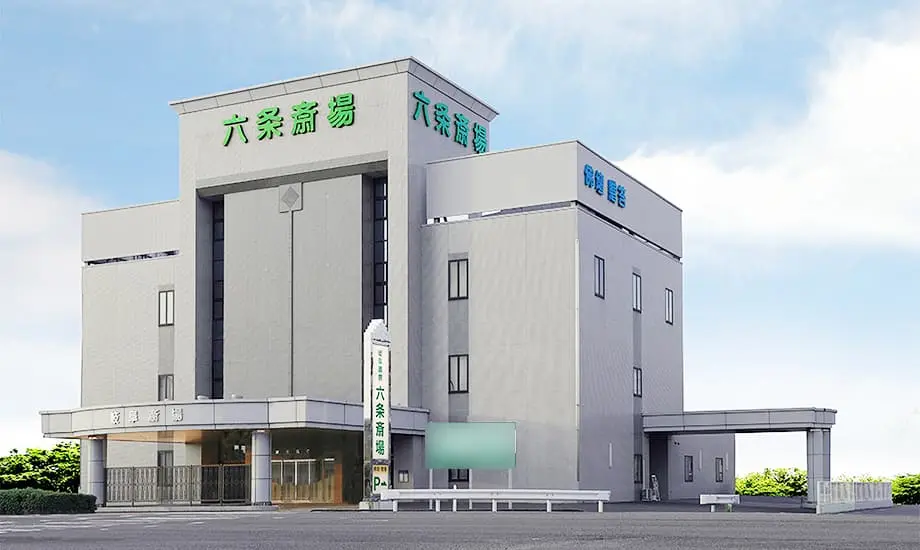 岐阜葬祭 六条斎場
