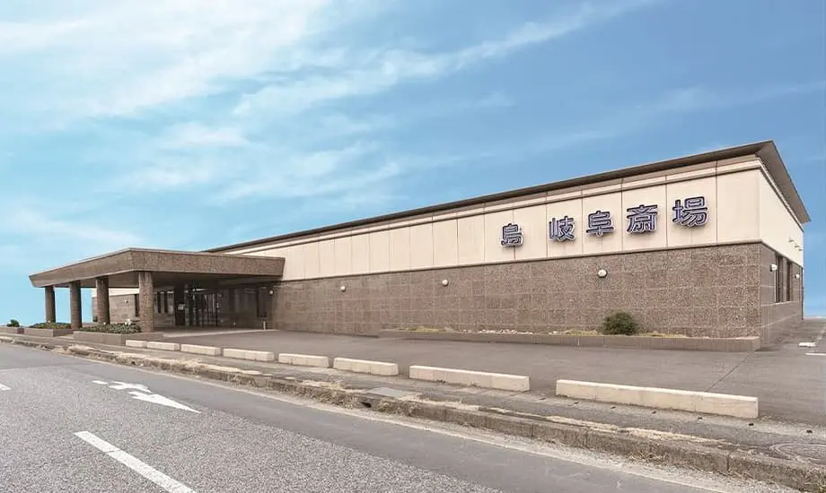 岐阜葬祭　島斎場