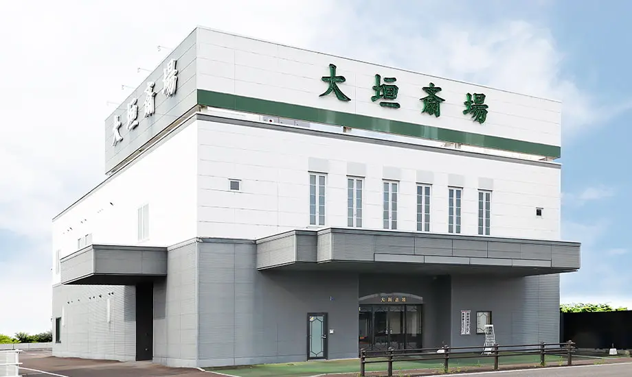 岐阜葬祭　大垣斎場