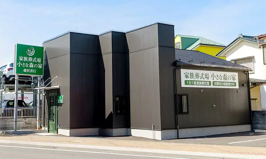 家族葬テラス藤沢善行斎場_1