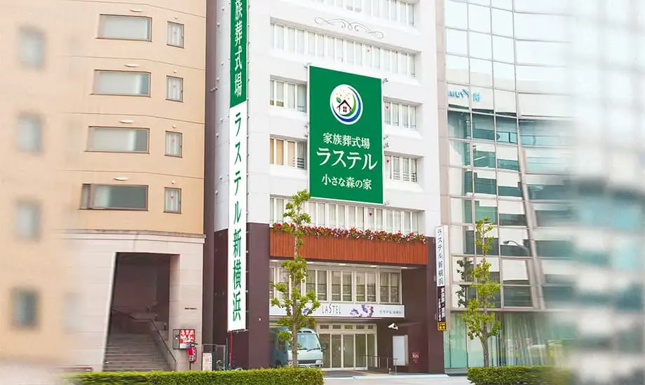 小さな森の家 ラステル新横浜