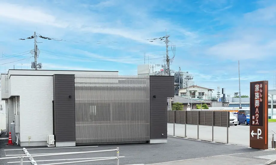 あんしん家族葬 宇都宮簗瀬