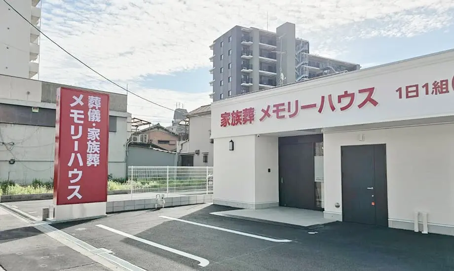 メモリーハウス 阿倍野松虫通