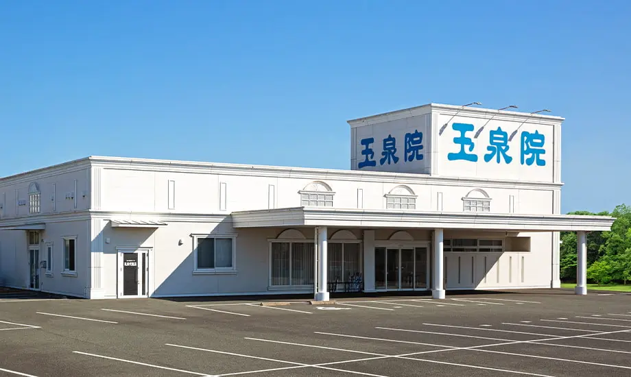 玉泉院帯山中央会館