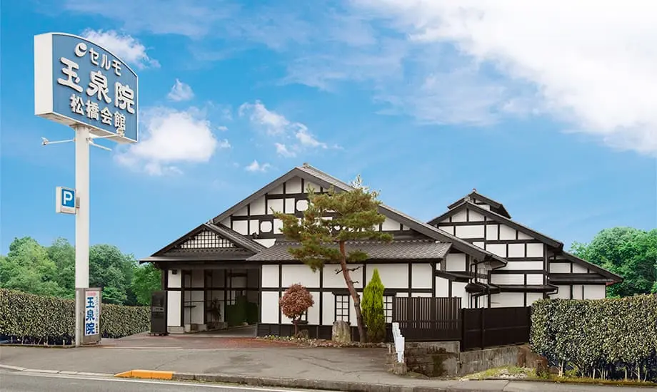 玉泉院松橋会館_1