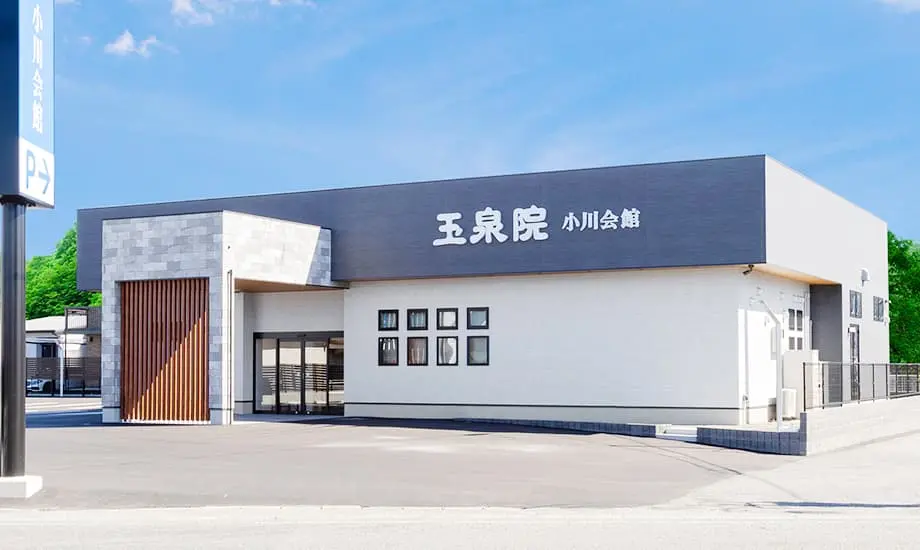 玉泉院小川会館_1