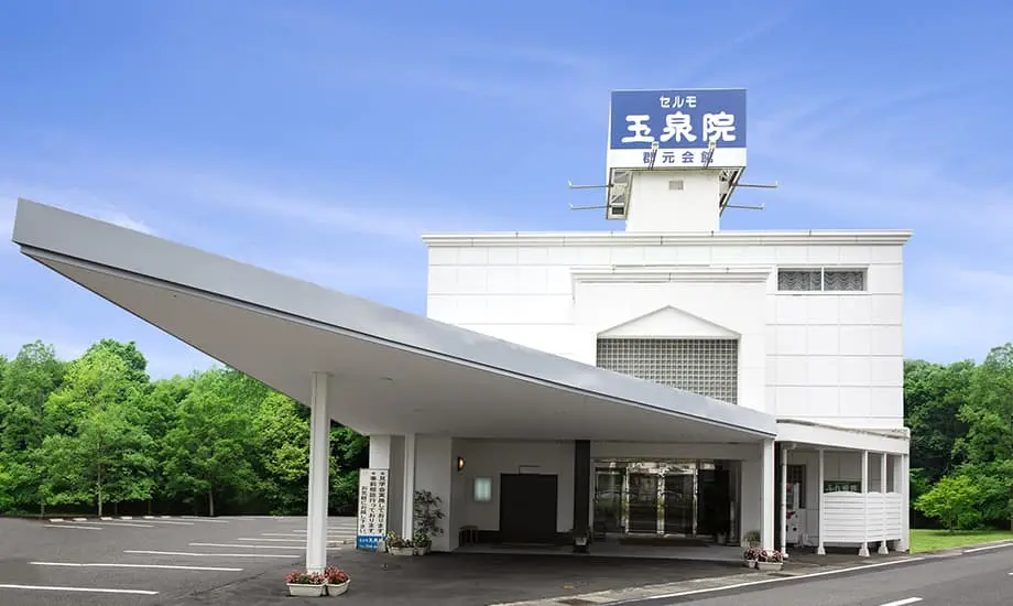 玉泉院郡元会館