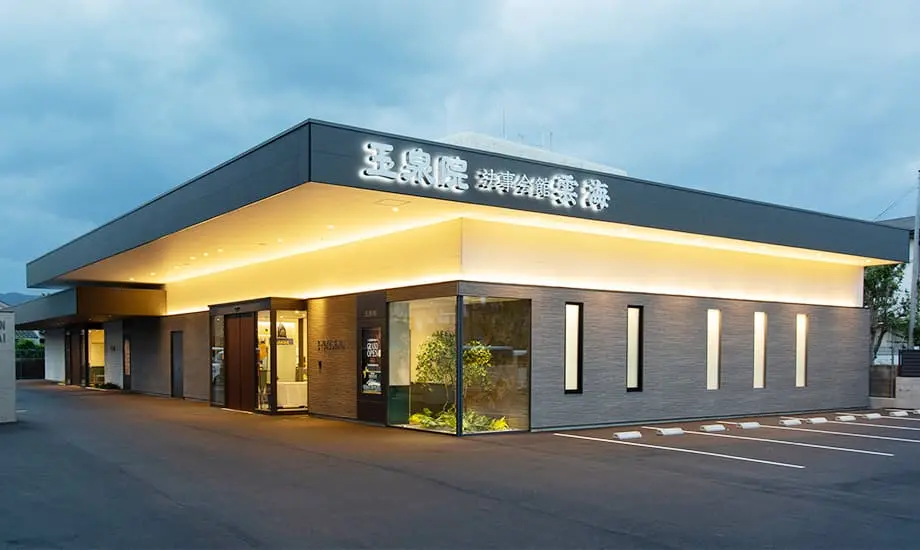 玉泉院新谷山ホール