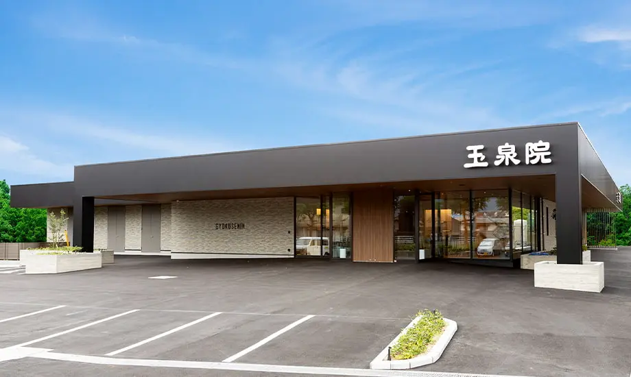 玉泉院南大分会館