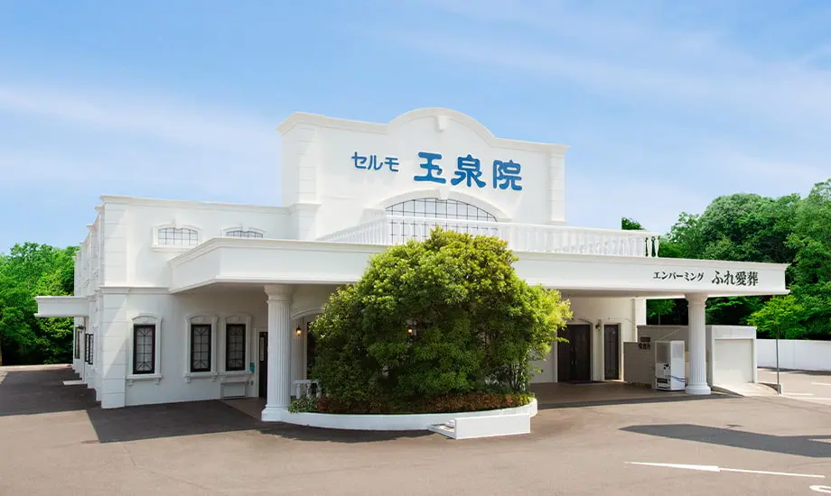 玉泉院臼杵会館