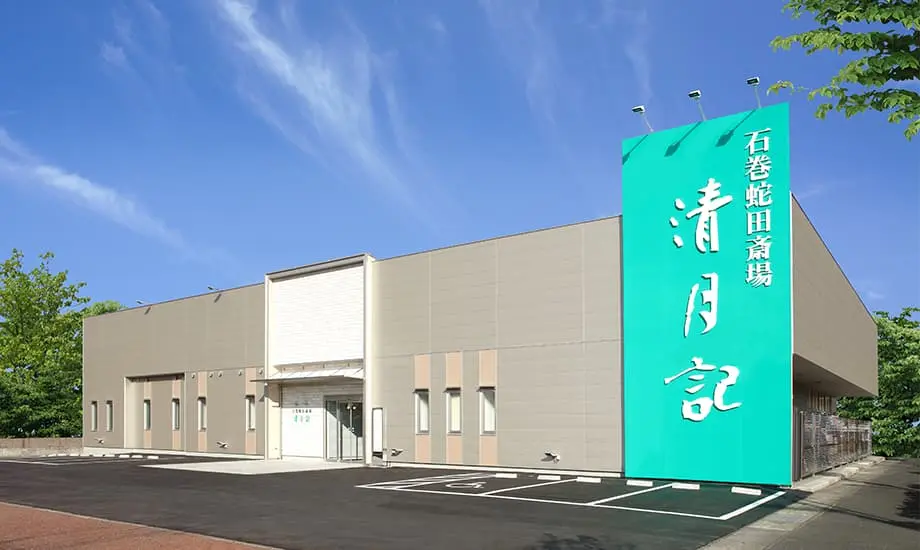 石巻蛇田斎場 清月記