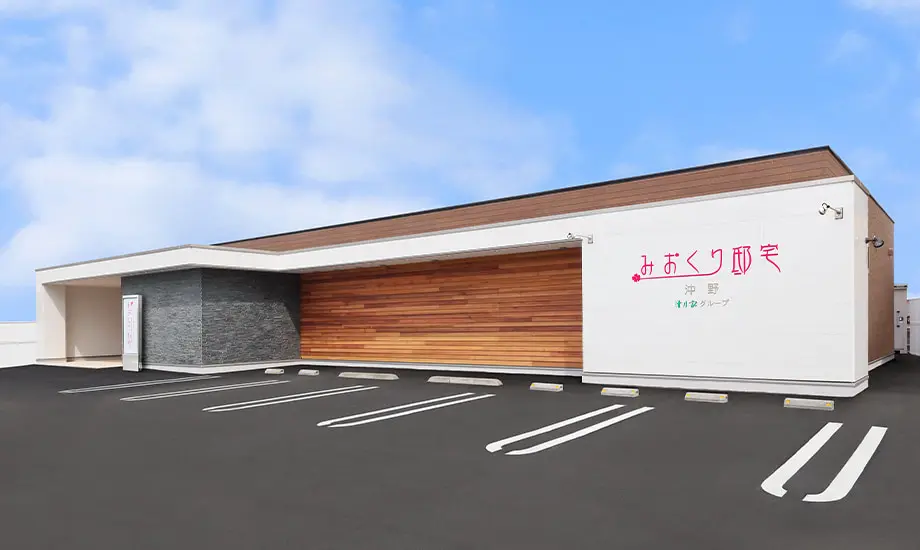 みおくり邸宅 沖野