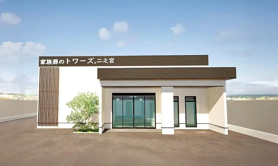 家族葬のトワーズ磐田二之宮