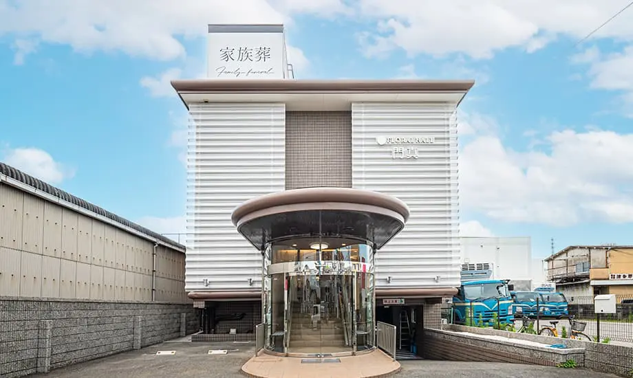 フローラルホール門真会館