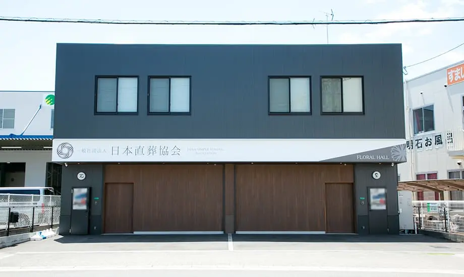 フローラルホール平野会館