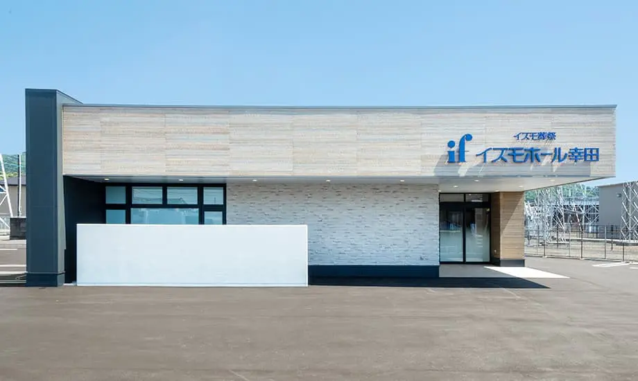 イズモホール幸田