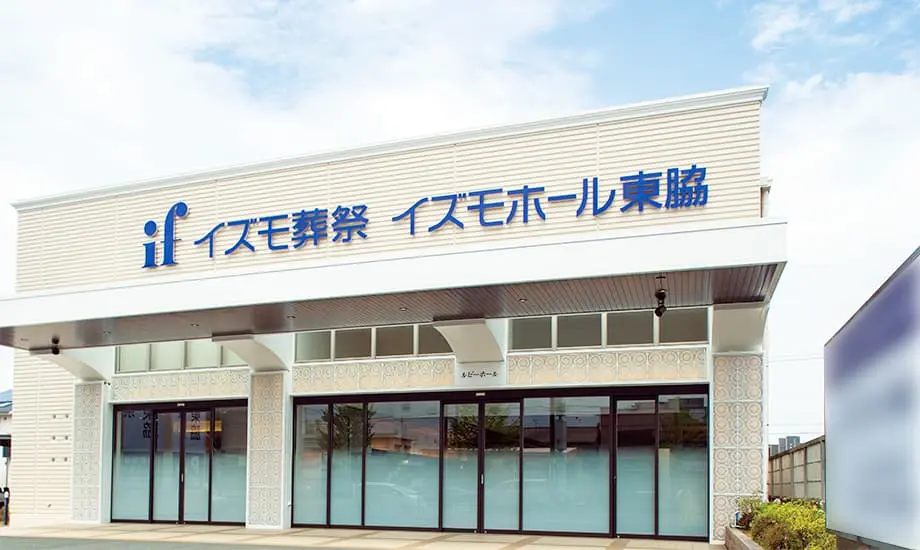 イズモホール東脇