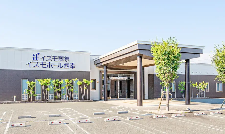 イズモホール西幸
