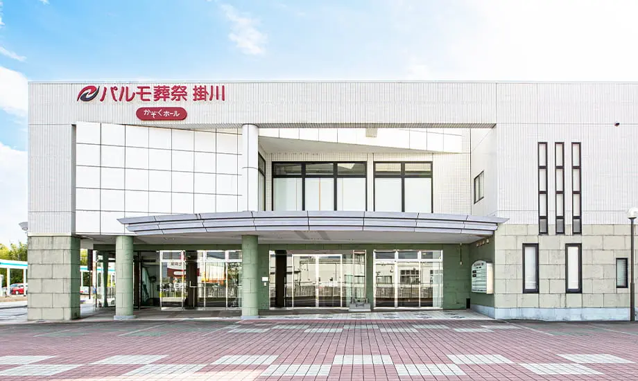 パルモ葬祭 掛川_1