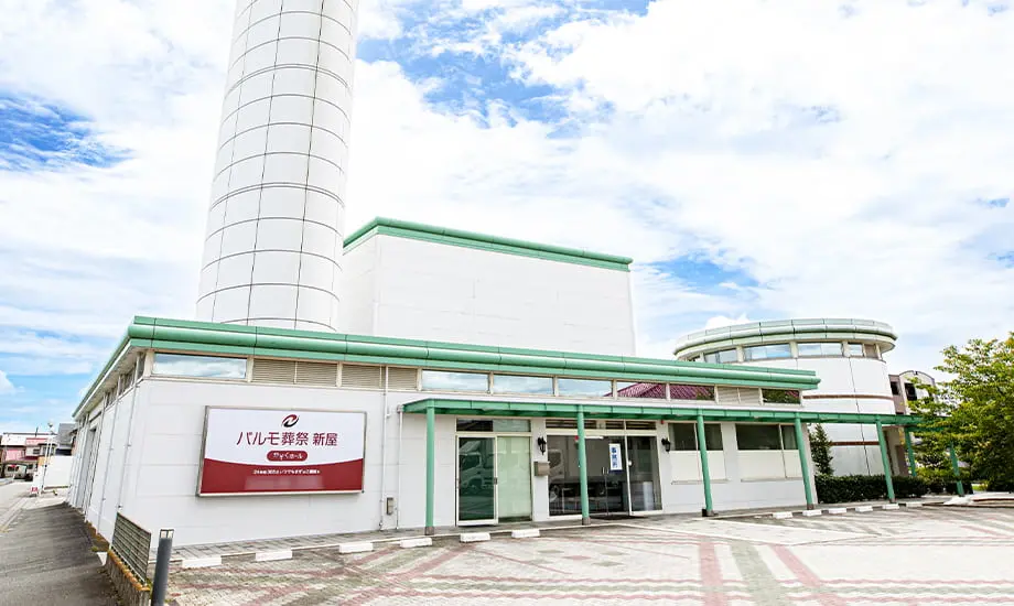 パルモ葬祭 新屋