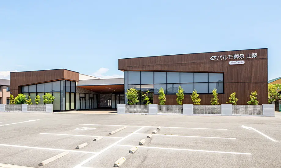 パルモ葬祭 山梨_1