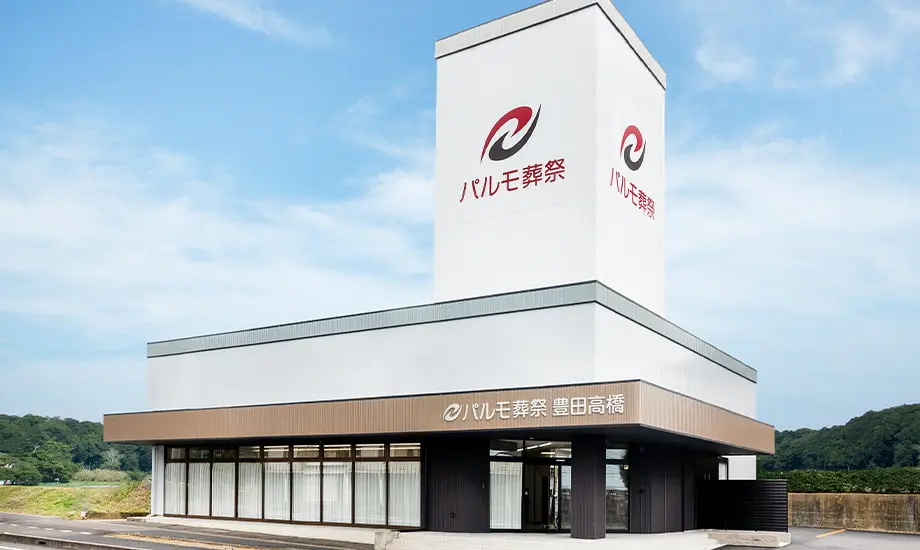 パルモ葬祭 豊田髙橋_1