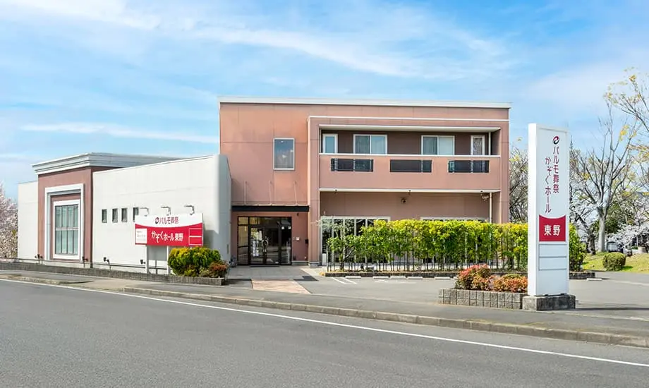 パルモ葬祭 かぞくホール東野_1