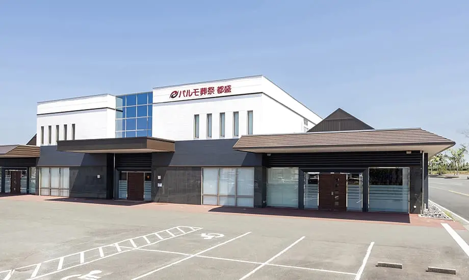 パルモ葬祭 都盛