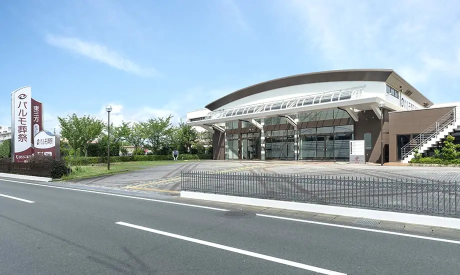 パルモ葬祭 東三方