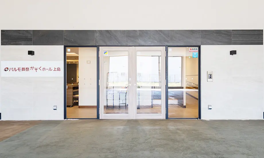 パルモ葬祭 かぞくホール上島_画像3