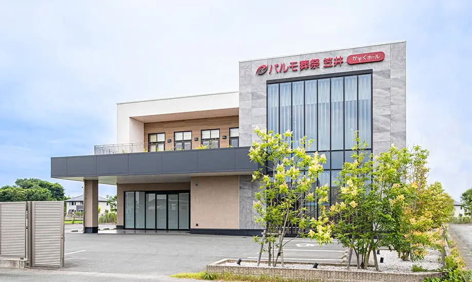 パルモ葬祭 笠井