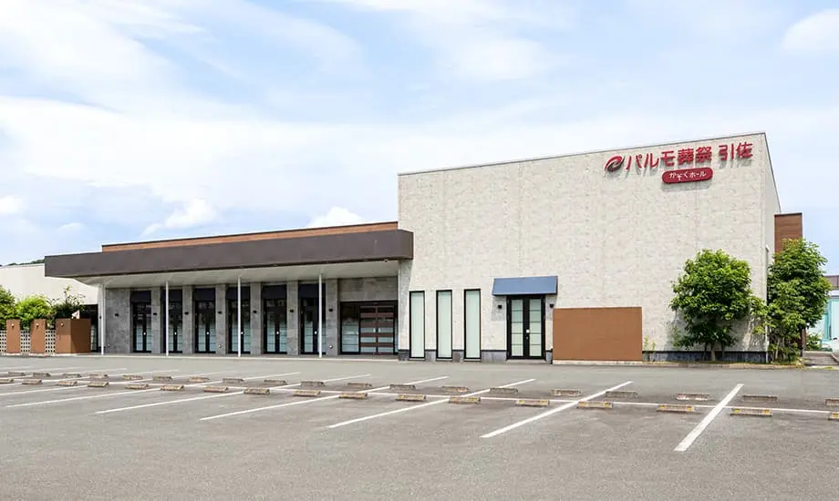 パルモ葬祭 引佐