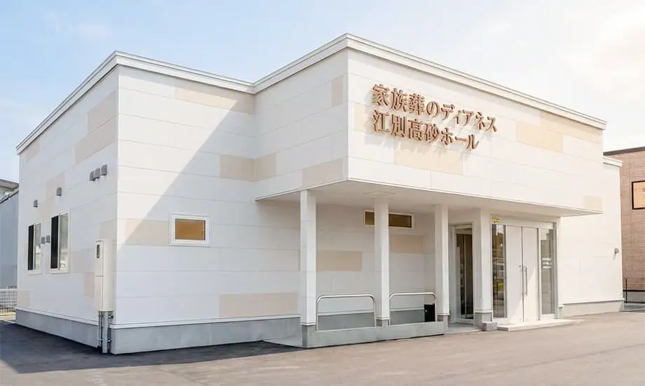 家族葬のディアネス 江別高砂