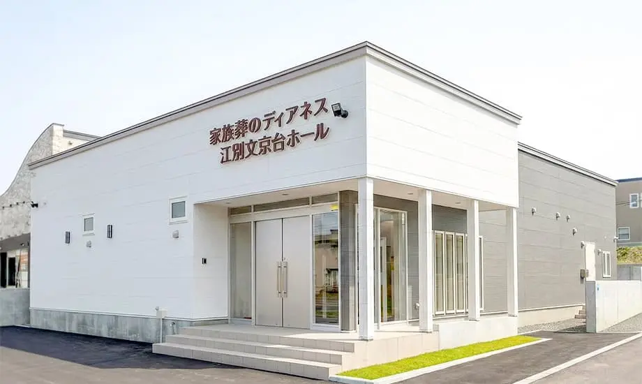 家族葬のディアネス 江別文京台_1