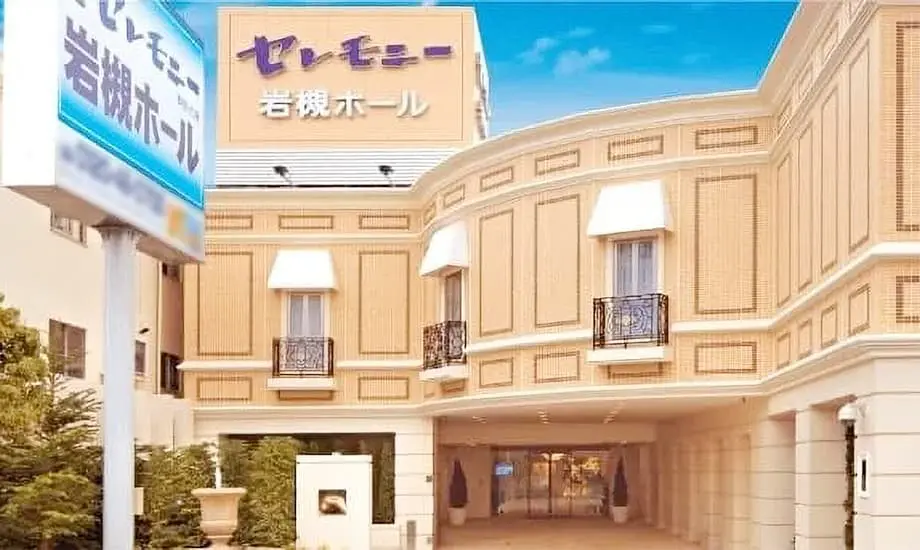 セレモニー岩槻ホール_1