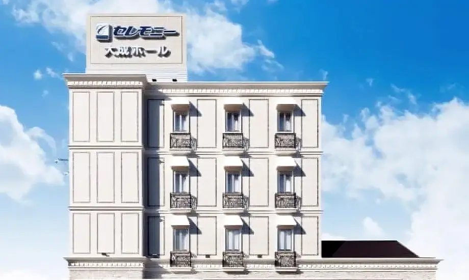 セレモニー大成ホール