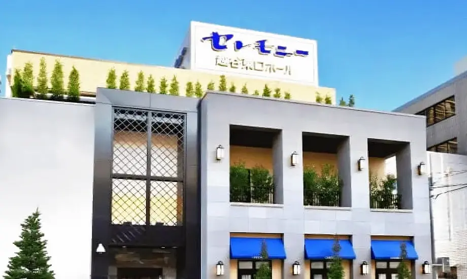 セレモニー越谷東口ホール